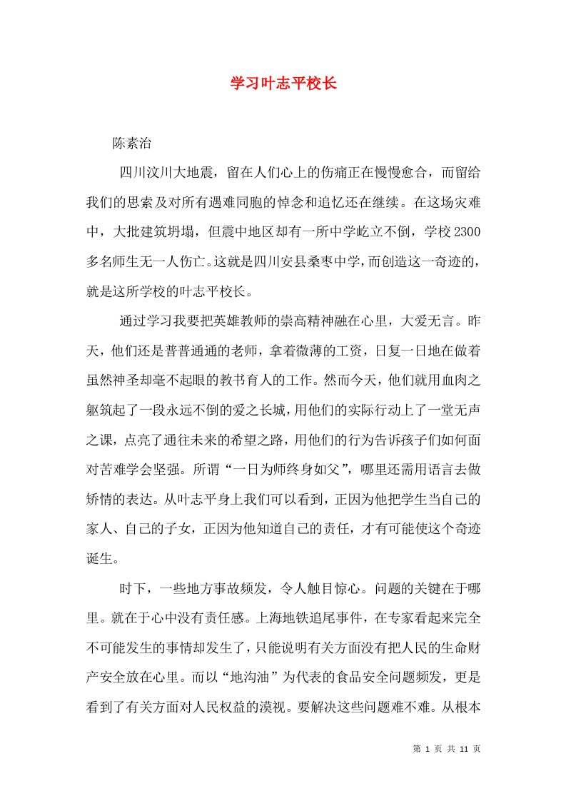 学习叶志平校长