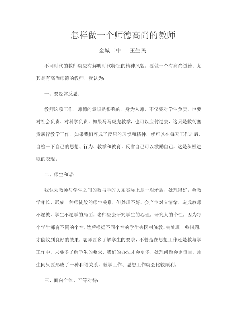 怎样做一个师德高尚的教师