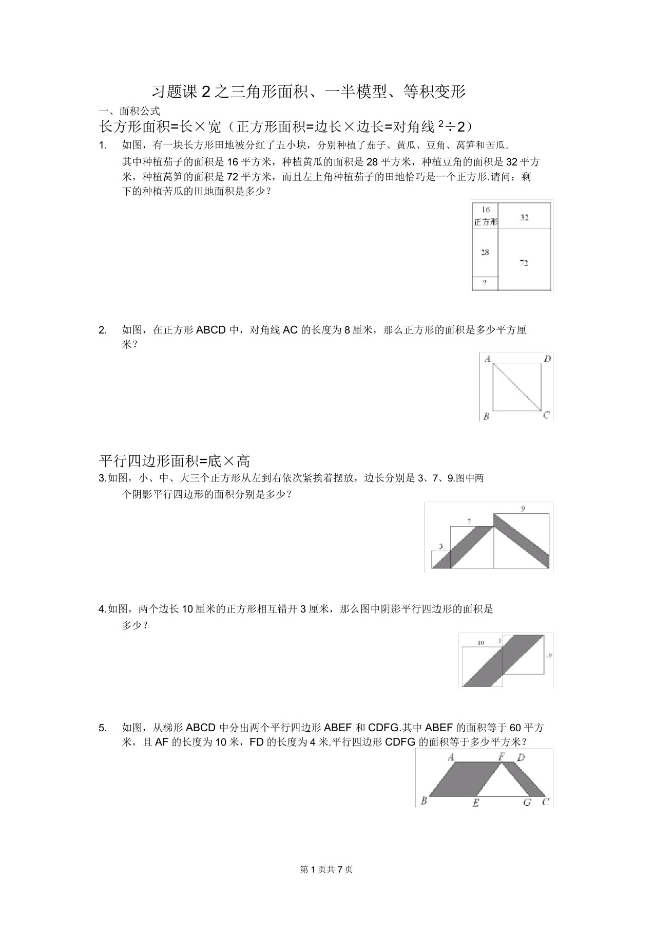 小升初数学几何综合(学生版)