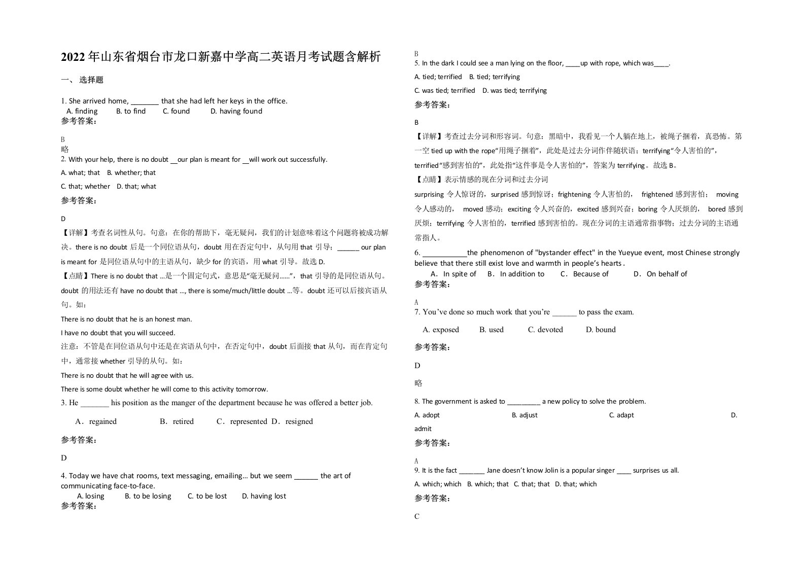 2022年山东省烟台市龙口新嘉中学高二英语月考试题含解析