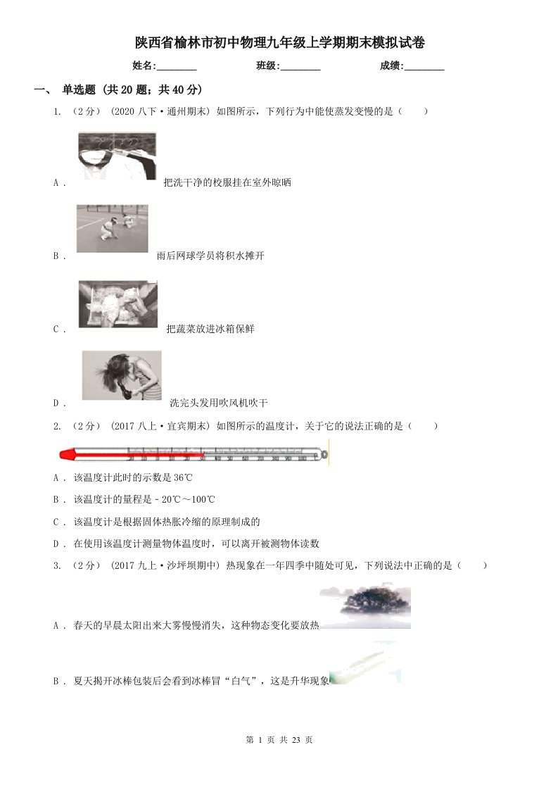 陕西省榆林市初中物理九年级上学期期末模拟试卷