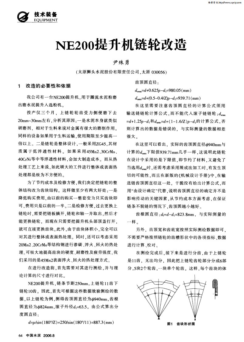 NE200提升机链轮改造.pdf