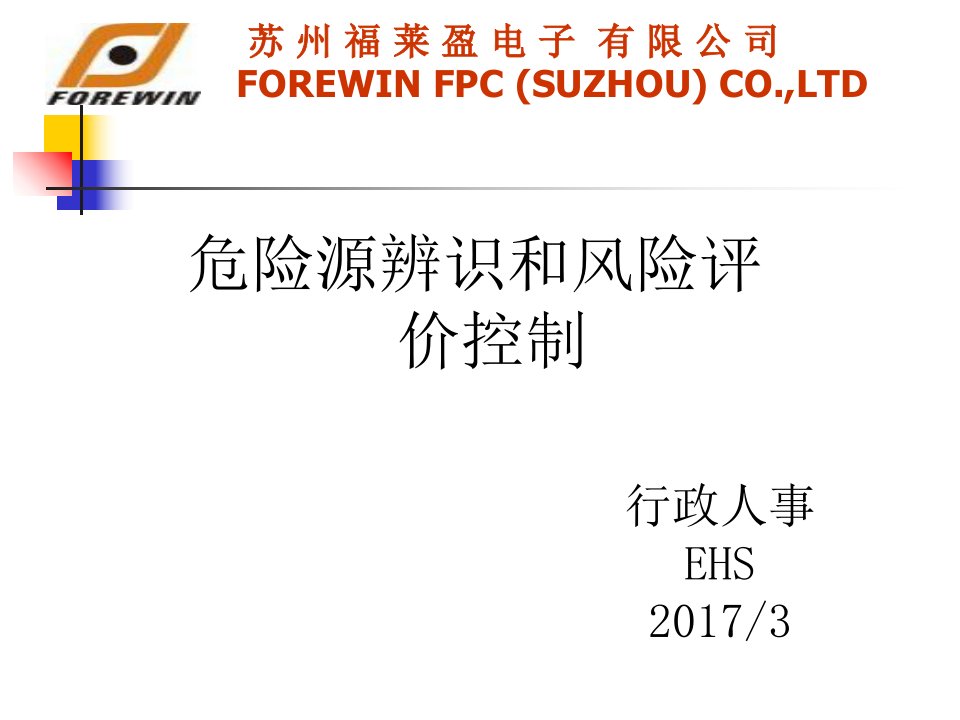 危险源辨识、风险评价及风险控制策划