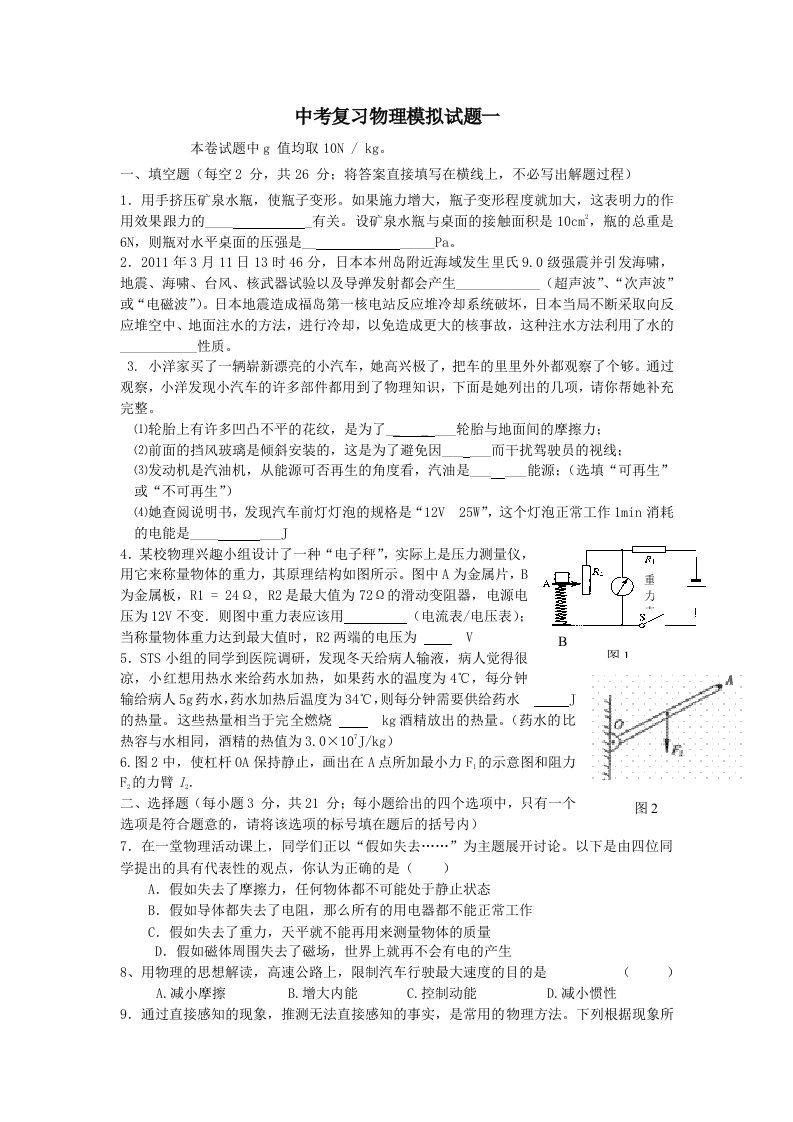 中考复习物理模拟试题一