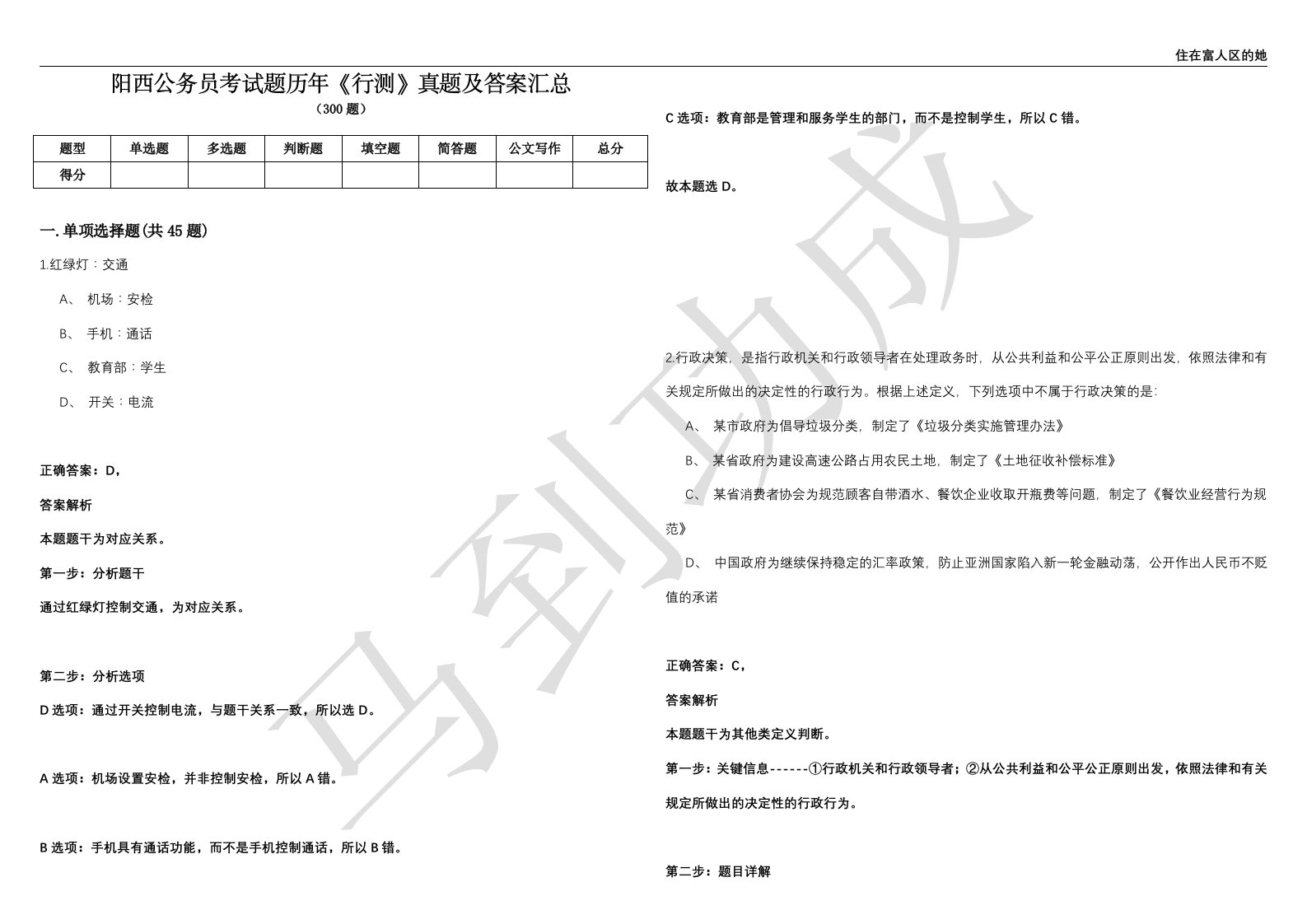 阳西公务员考试题历年《行测》真题及答案汇总精选I