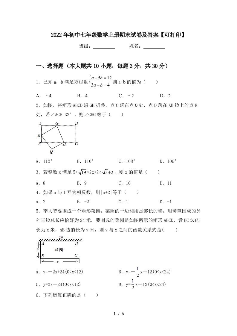 2022年初中七年级数学上册期末试卷及答案【可打印】