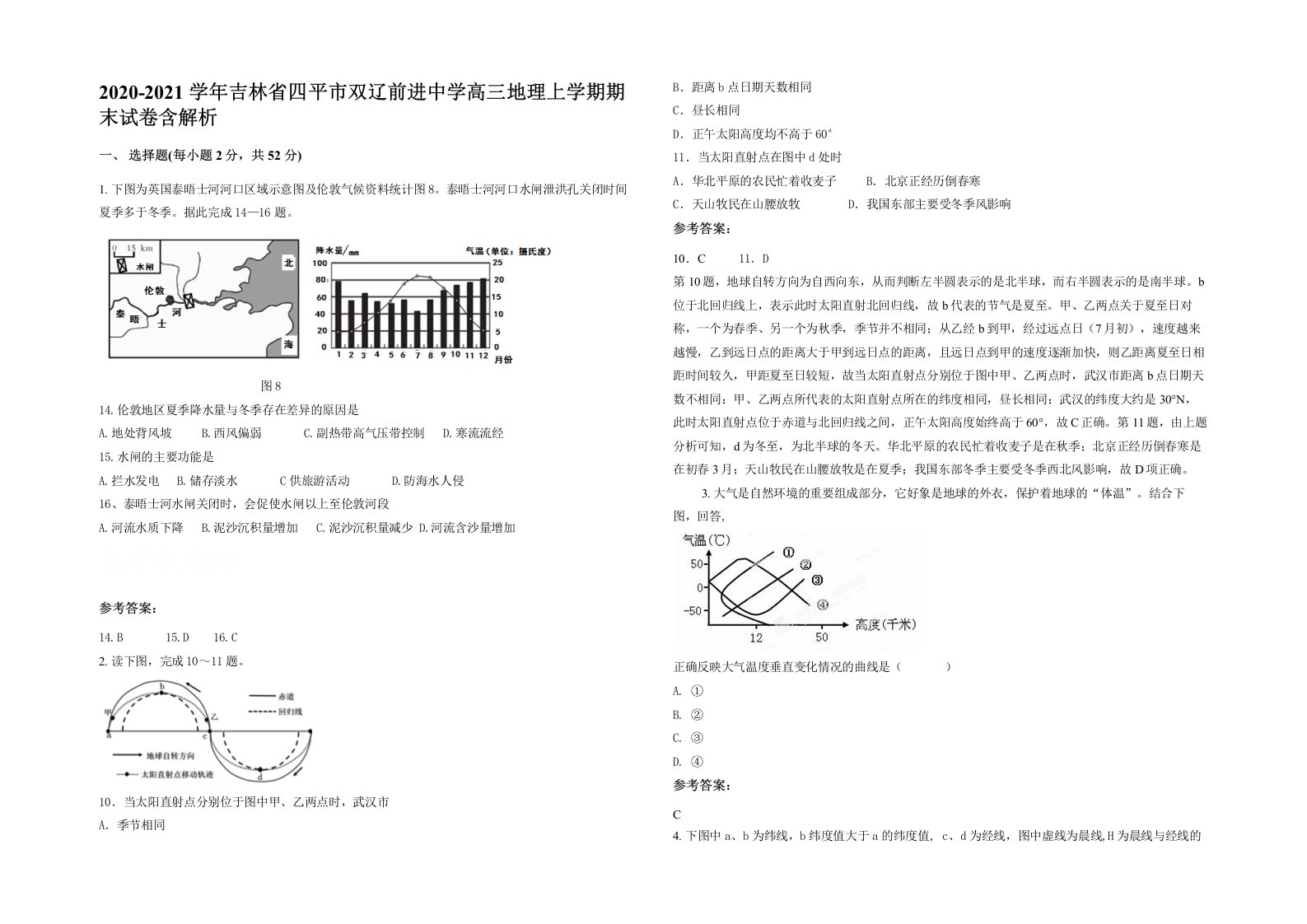 2020-2021学年吉林省四平市双辽前进中学高三地理上学期期末试卷含解析