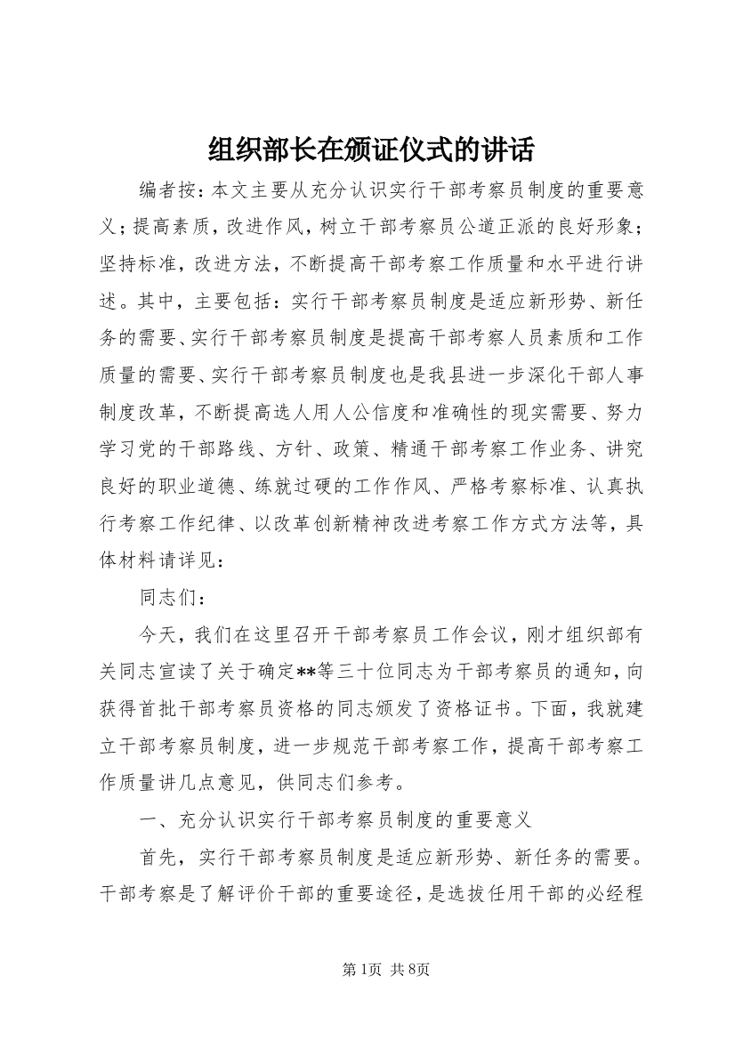 组织部长在颁证仪式的讲话