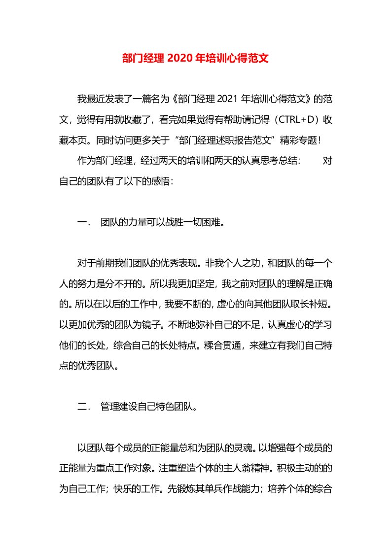 部门经理2020年培训心得范文