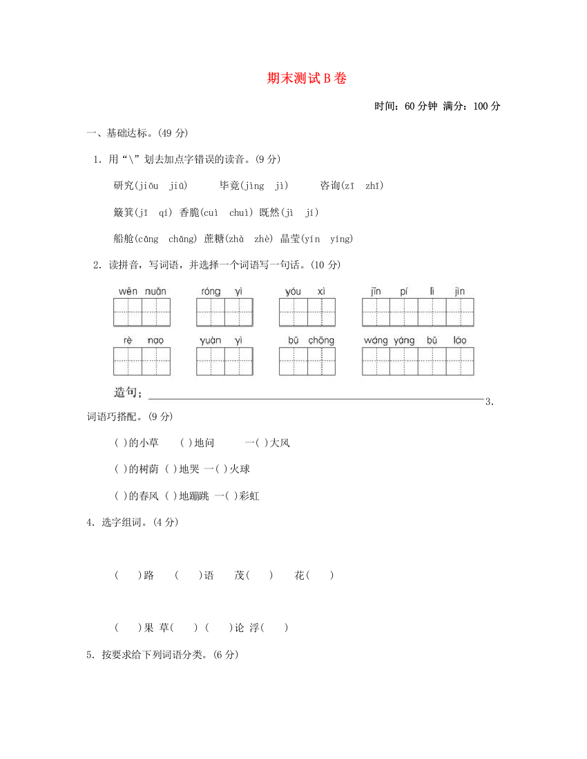 2023二年级语文下学期期末测试B卷