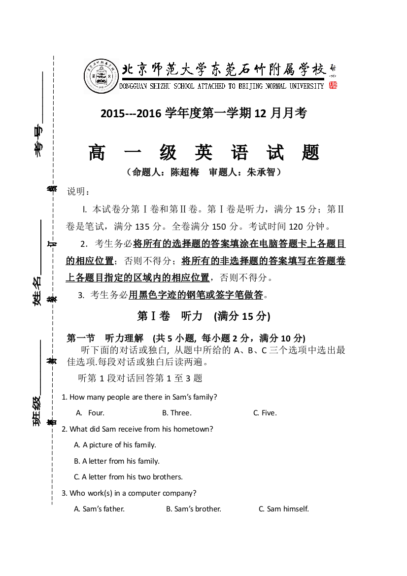 广东省北京师范大学东莞石竹附属学校2015-2016学年高一上学期第二次月考英语试题