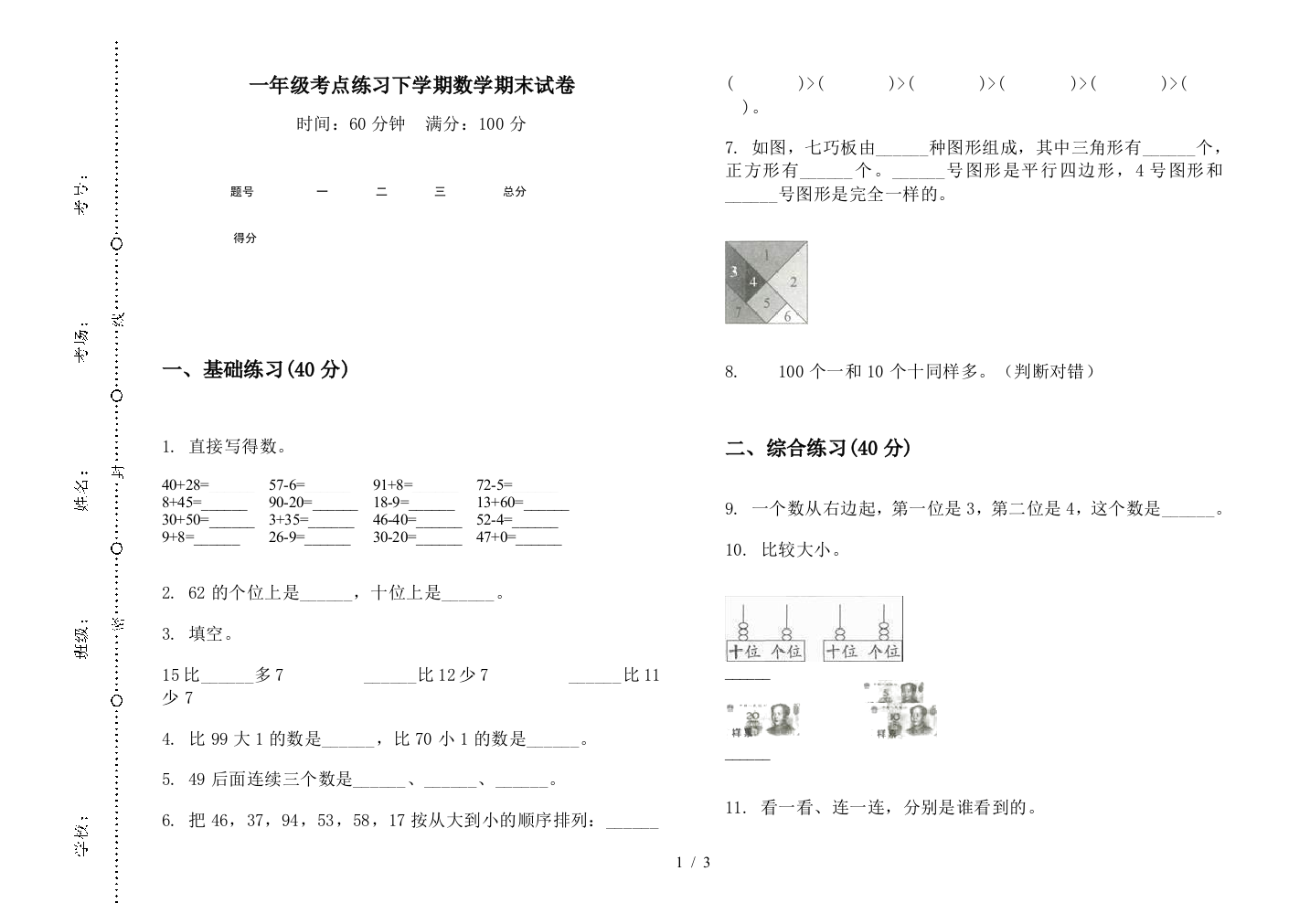 一年级考点练习下学期数学期末试卷