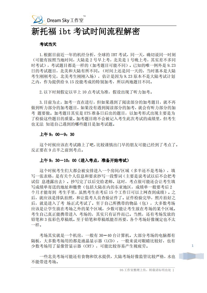 新托福ibt考试时间流程解密（精选）