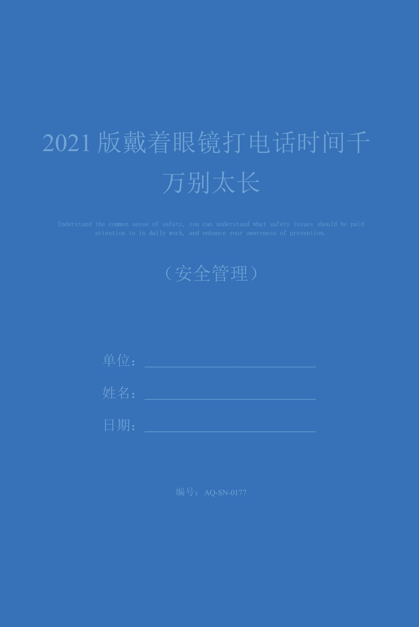 2021版戴着眼镜打电话时间千万别太长