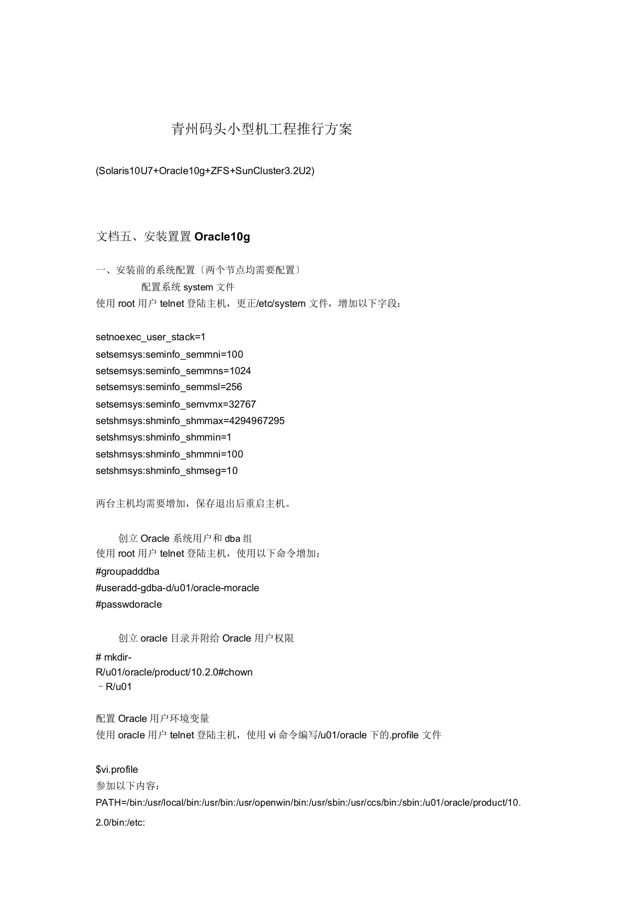 文档五、安装配置Oracle10g