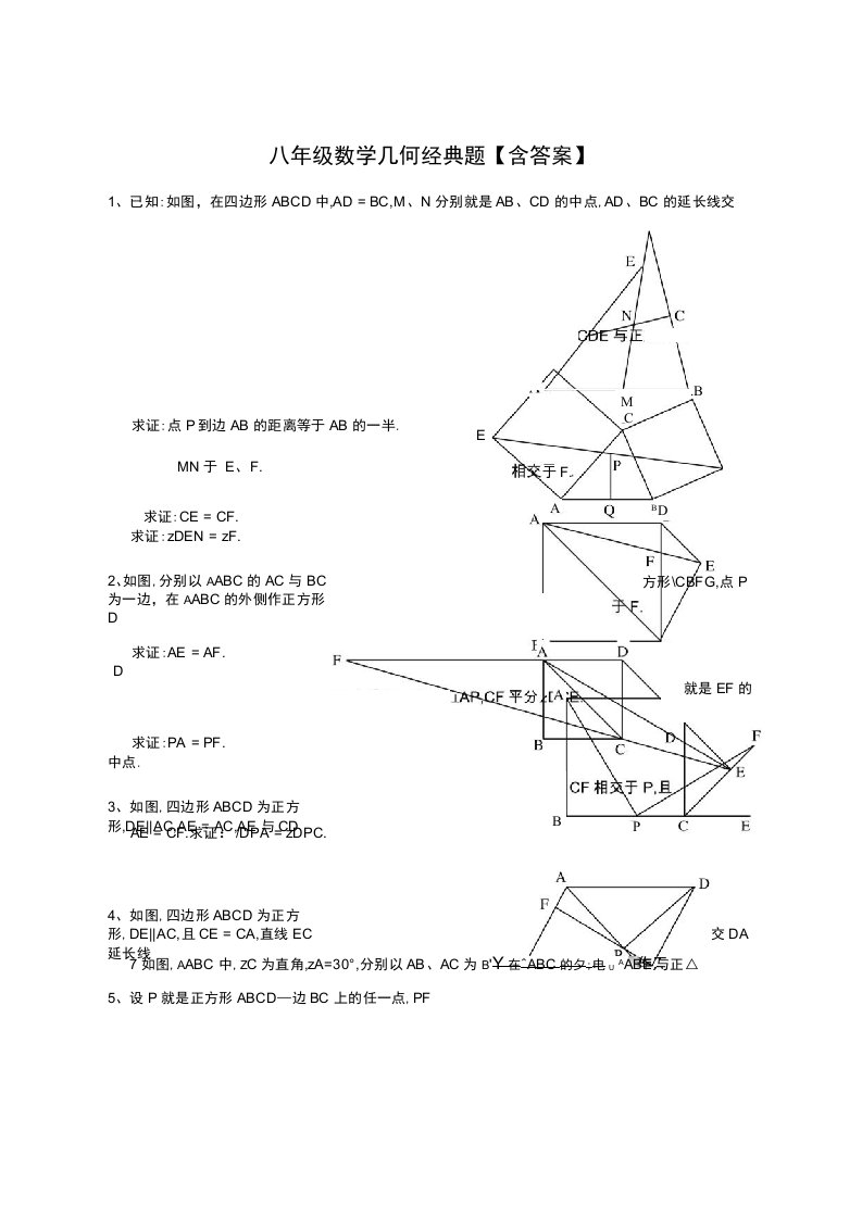 八年级数学几何经典题含答案解析