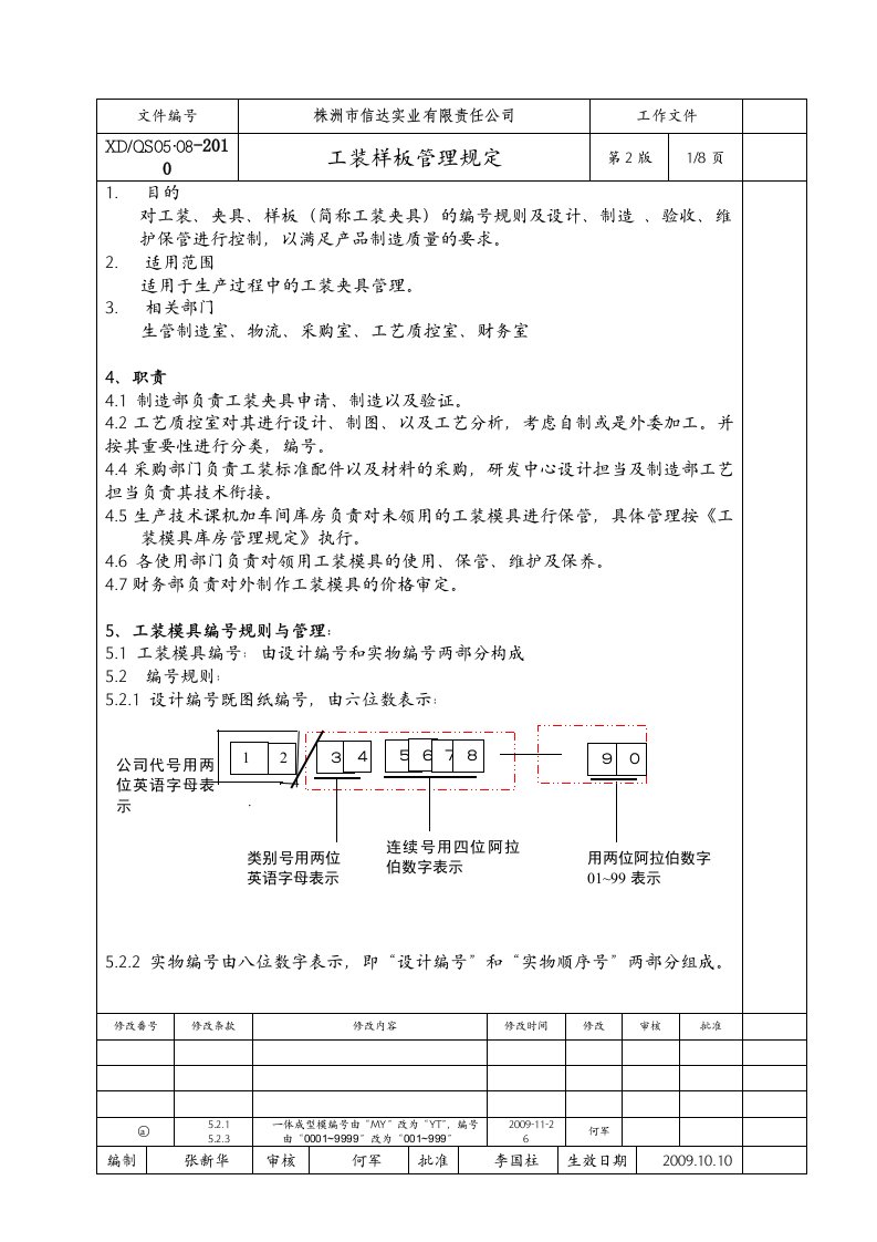 工装模具管理规定