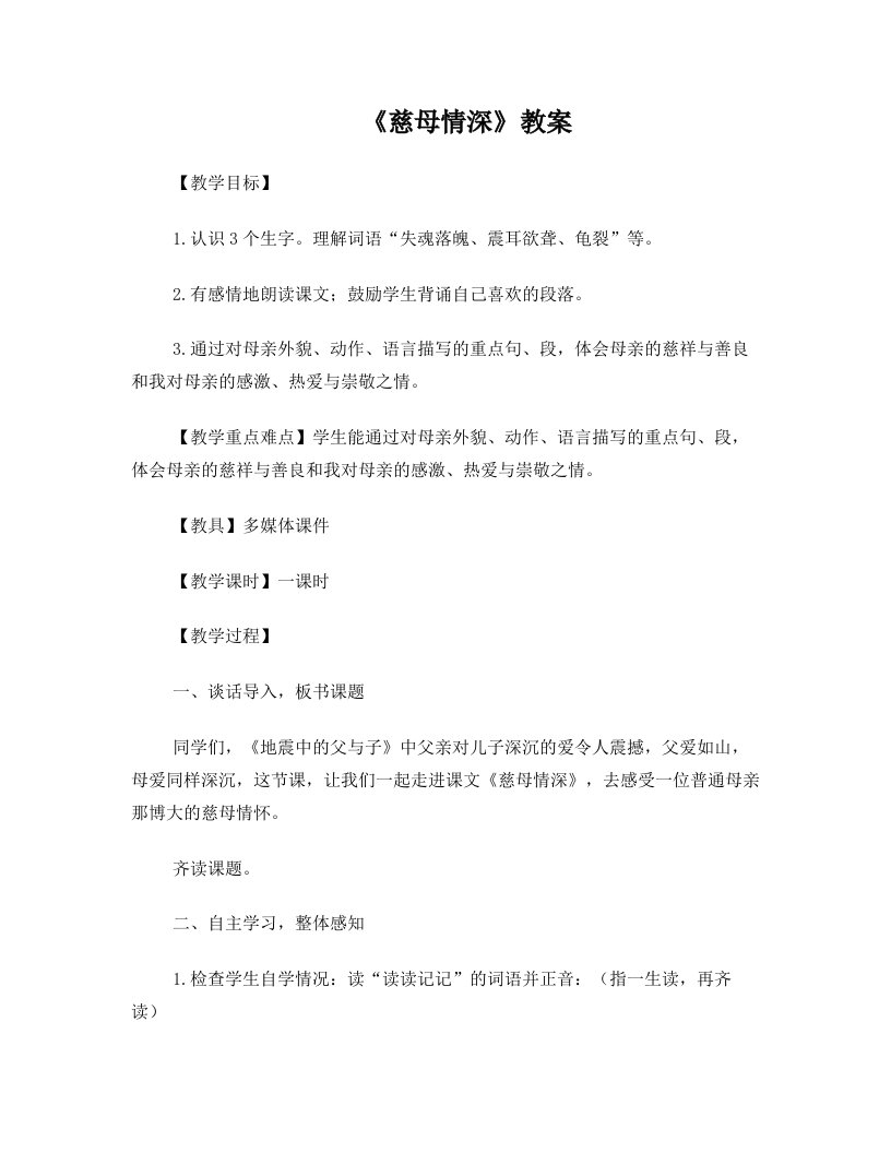 《慈母情深》公开课教案