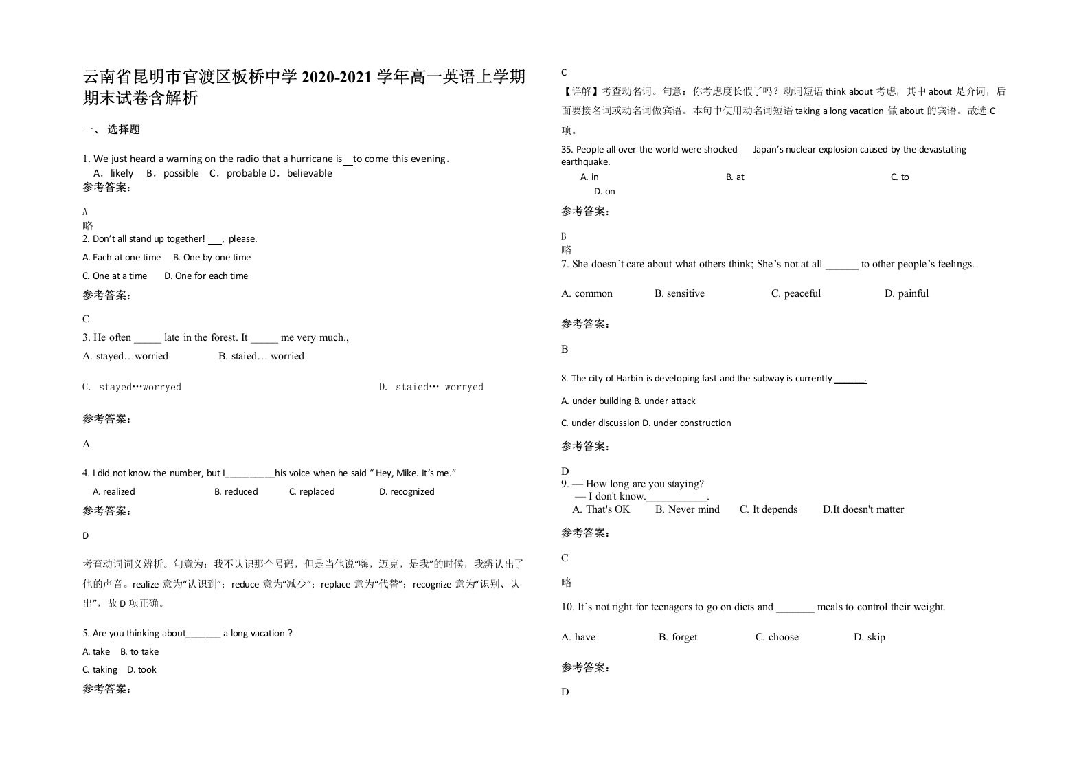 云南省昆明市官渡区板桥中学2020-2021学年高一英语上学期期末试卷含解析