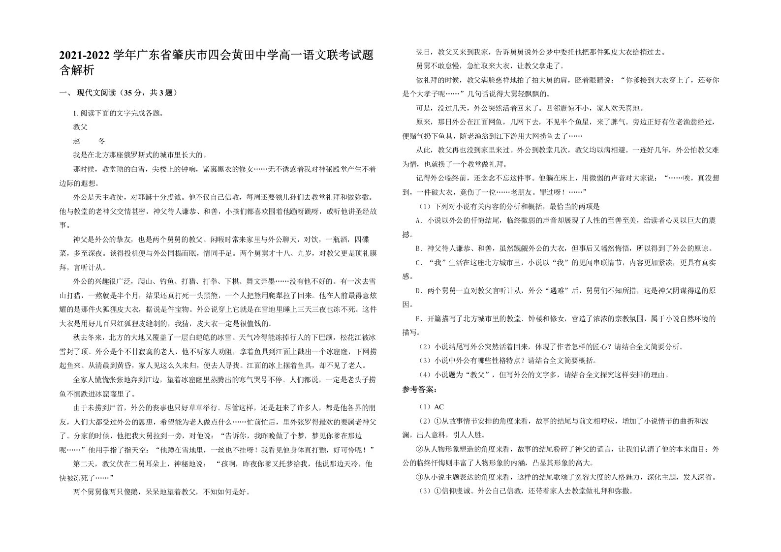 2021-2022学年广东省肇庆市四会黄田中学高一语文联考试题含解析