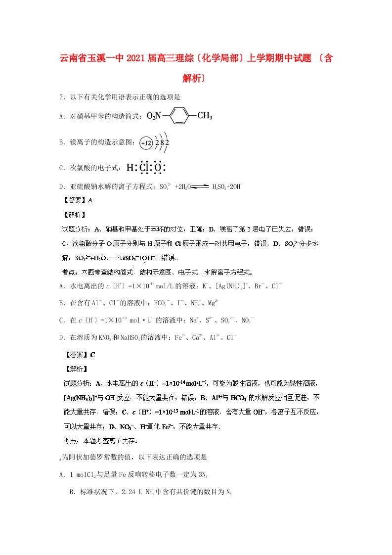 云南省玉溪一中202X届高三理综（化学部分）上学期期中试题