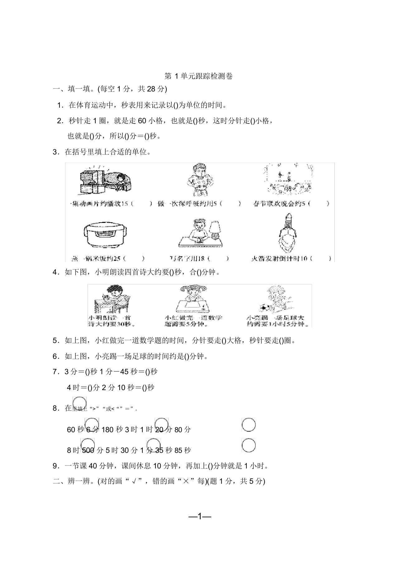 三年级数学第一单元测试卷