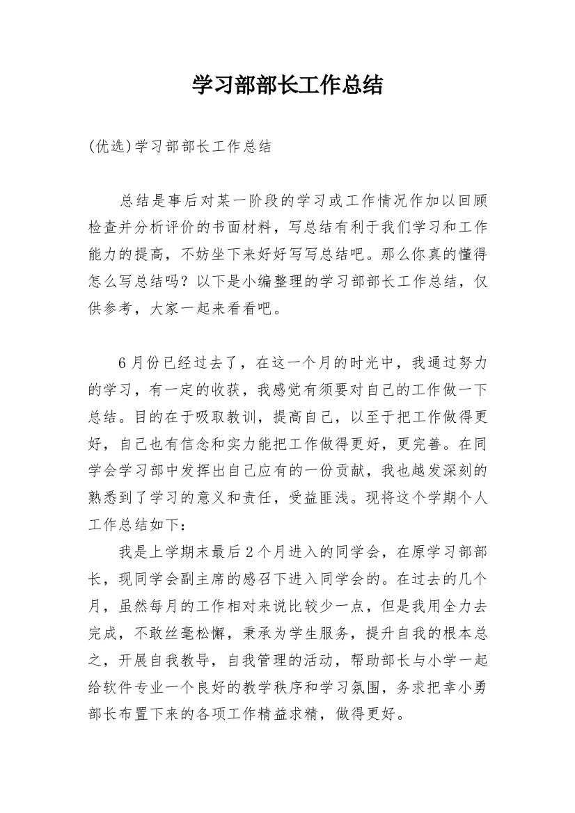 学习部部长工作总结_4