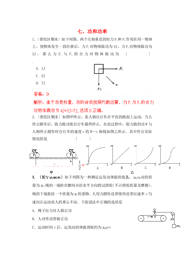 （高中物理）七功和功率