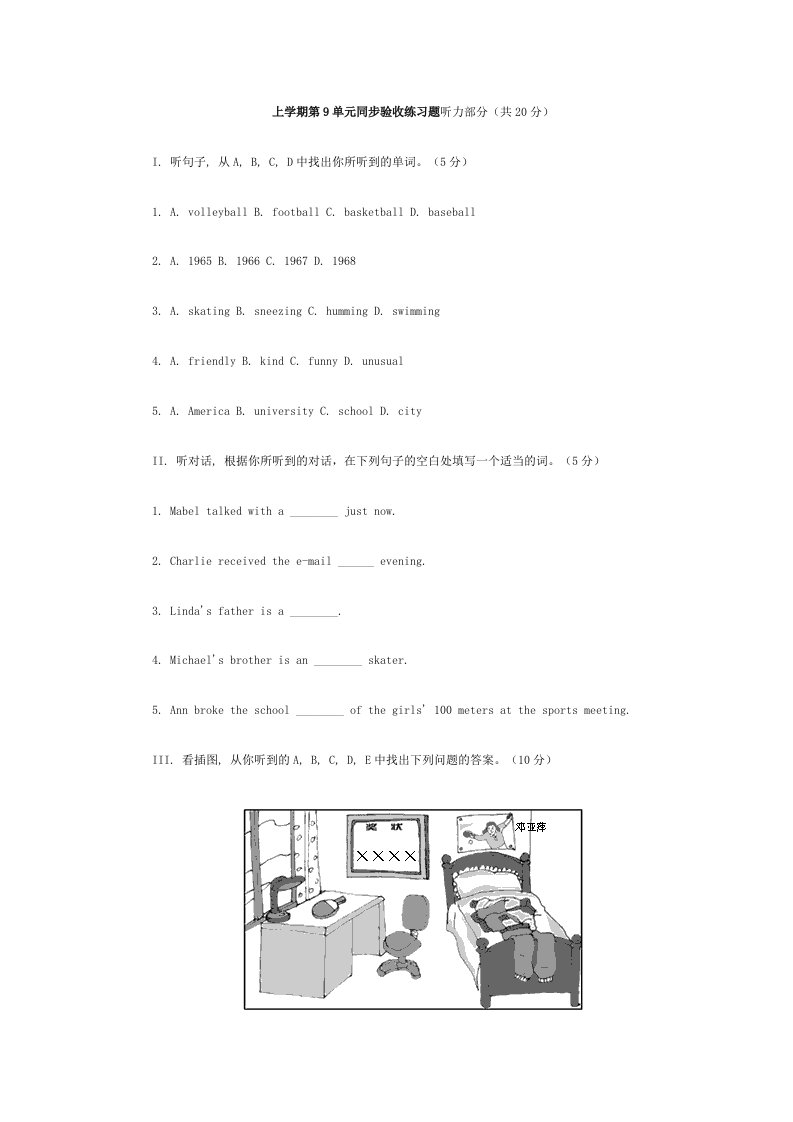 上学期第9单元同步验收练习题