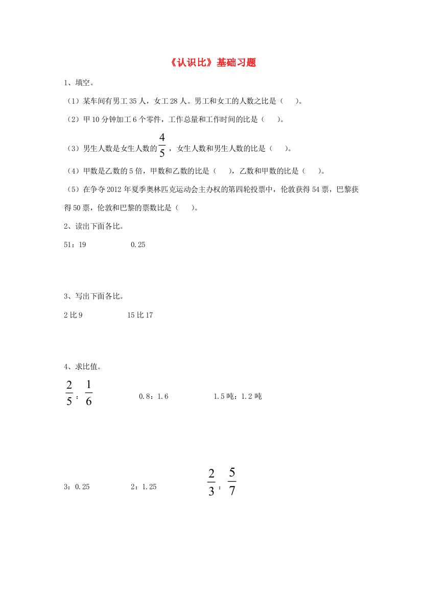 六年级数学上册