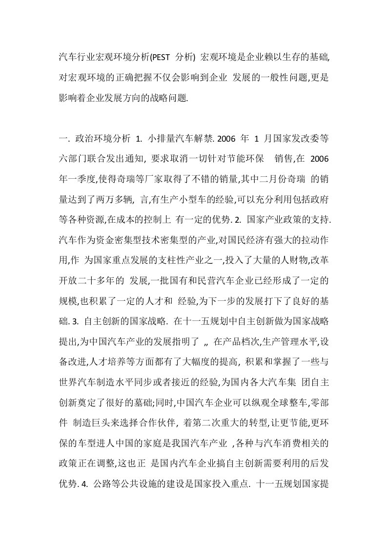 汽车行业宏观环境分析