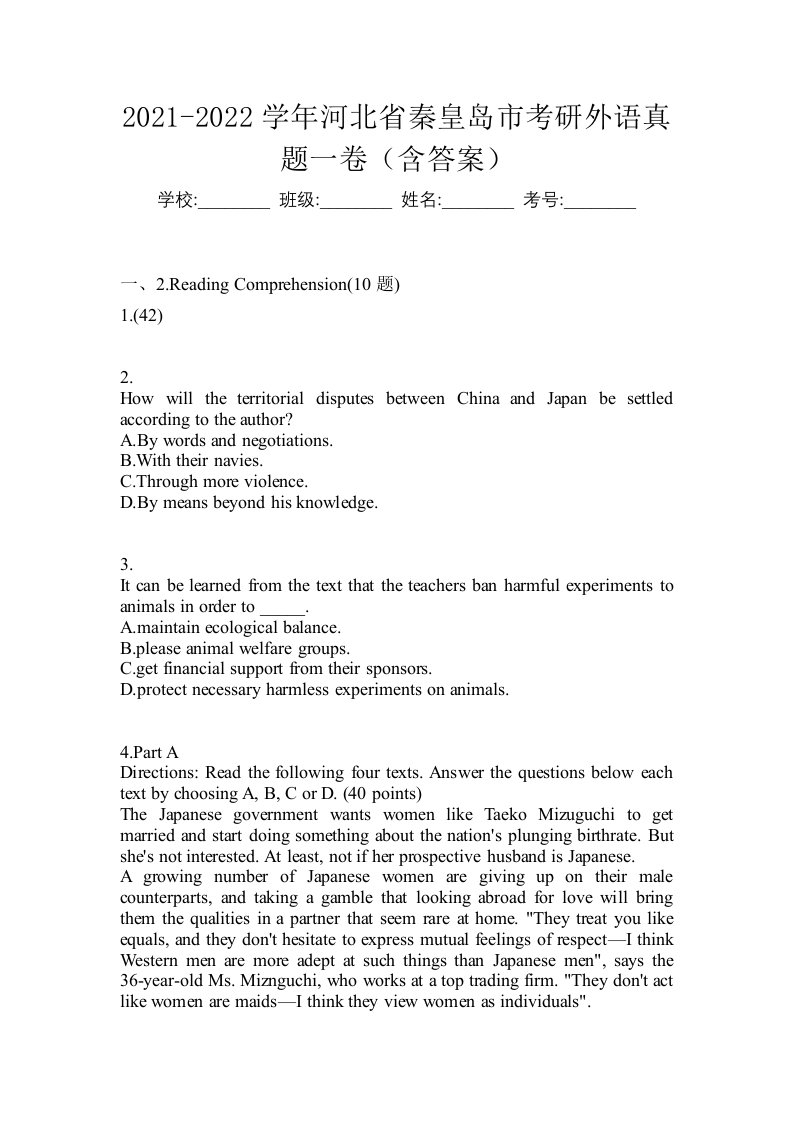 2021-2022学年河北省秦皇岛市考研外语真题一卷含答案