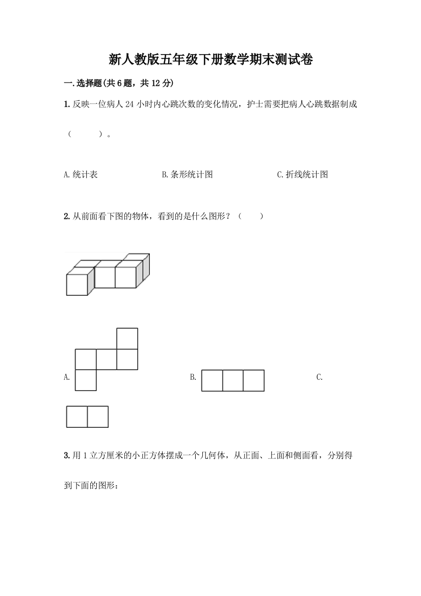 新人教版五年级下册数学期末测试卷丨精品(基础题)