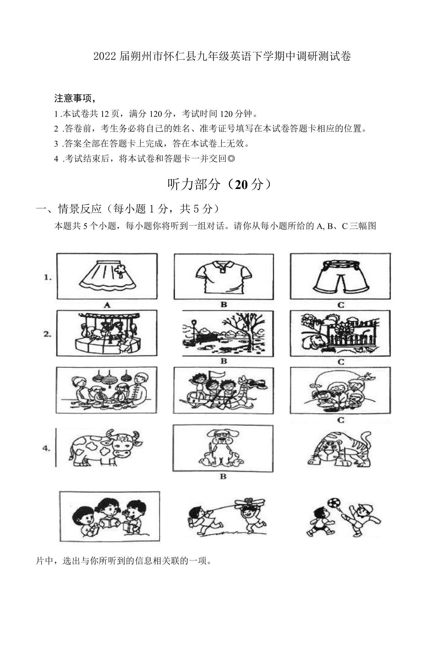 2022届朔州市怀仁县九年级英语下学期中调研测试卷附答案