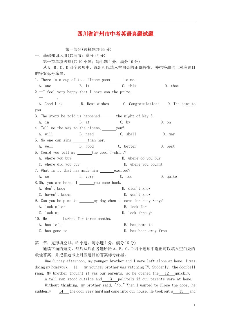 四川省泸州市中考英语真题试题