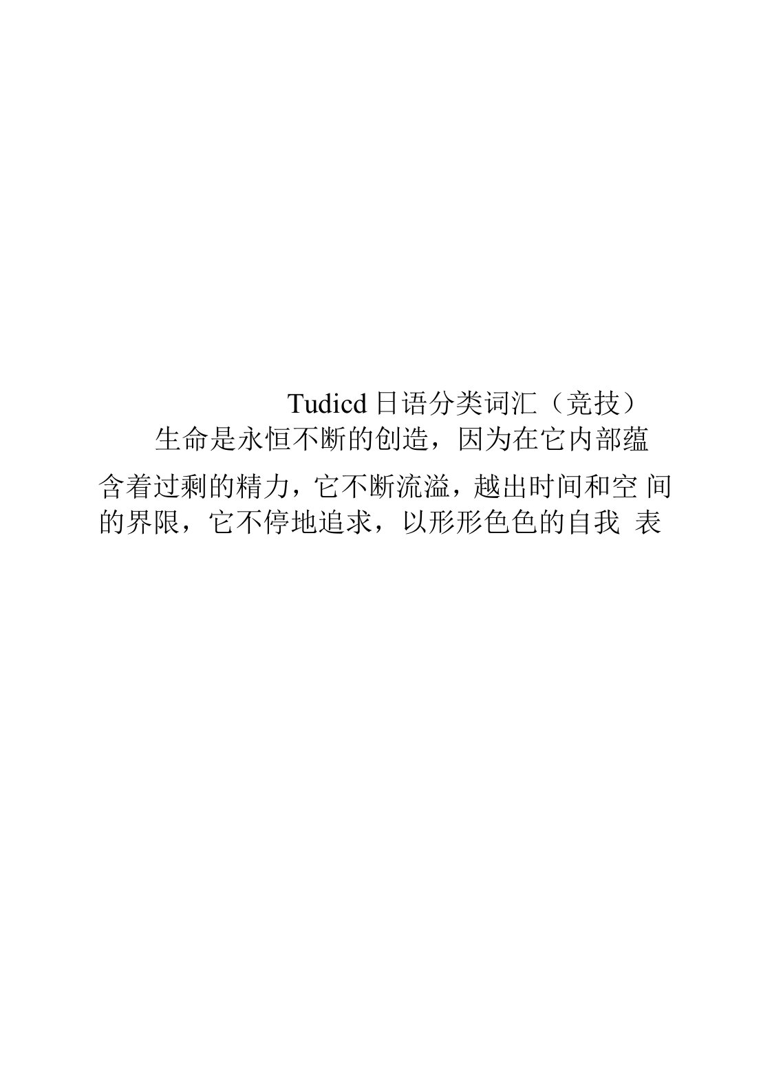 Tudicd日语分类词汇(竞技)