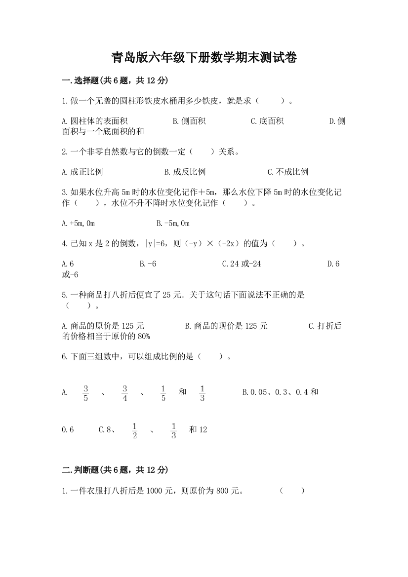 青岛版六年级下册数学期末测试卷及答案【有一套】