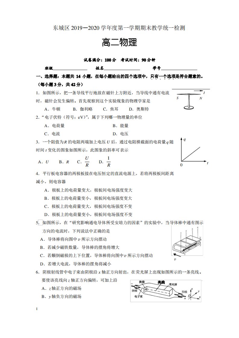 (完整版)2019-2020学年度第一学期东城区高二期末物理试题及答案