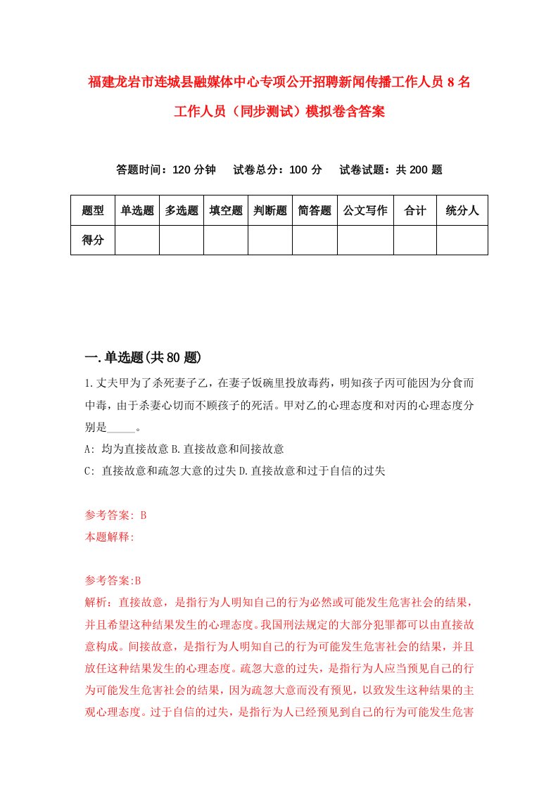 福建龙岩市连城县融媒体中心专项公开招聘新闻传播工作人员8名工作人员同步测试模拟卷含答案7