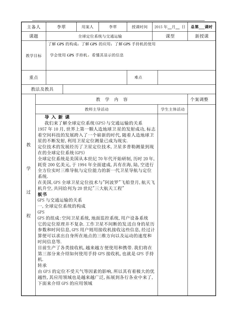 [中学联盟]江苏省新沂市第二中学鲁教版高中地理必修二：第四单元