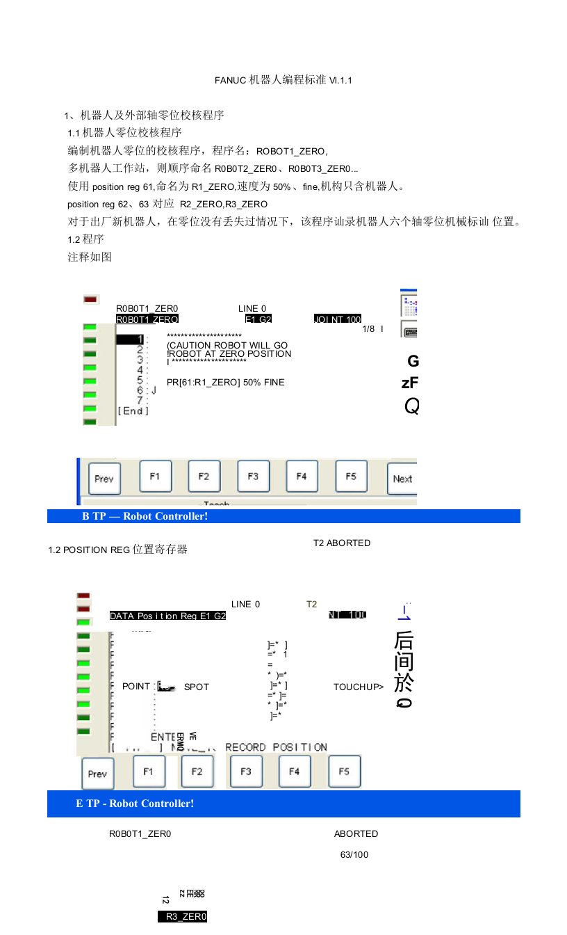 FANUC机器人编程标准V1.1.1