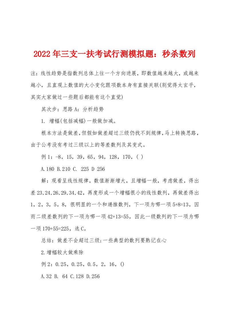 2022年三支一扶考试行测模拟题：秒杀数列