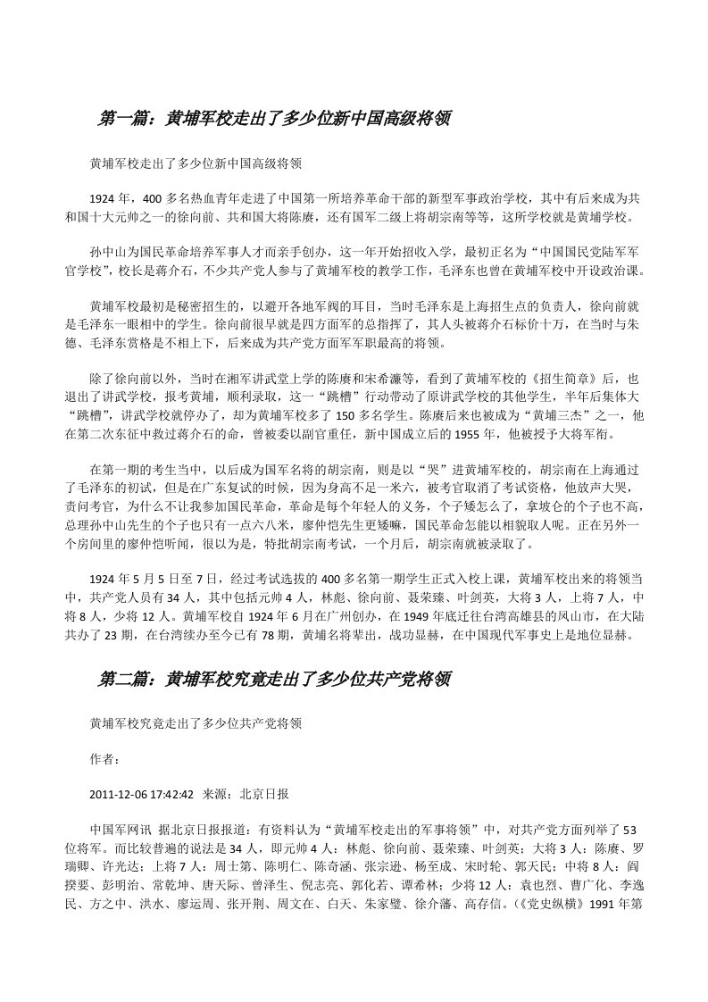 黄埔军校走出了多少位新中国高级将领（合集5篇）[修改版]