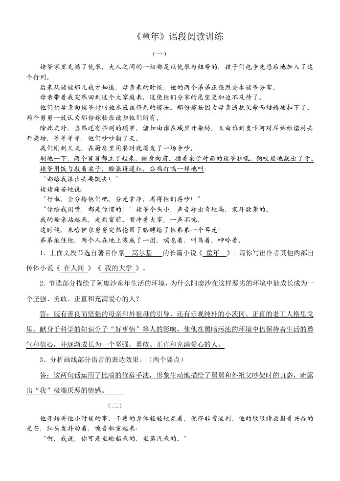 中考名著阅读：《童年》阅读练习题及答案