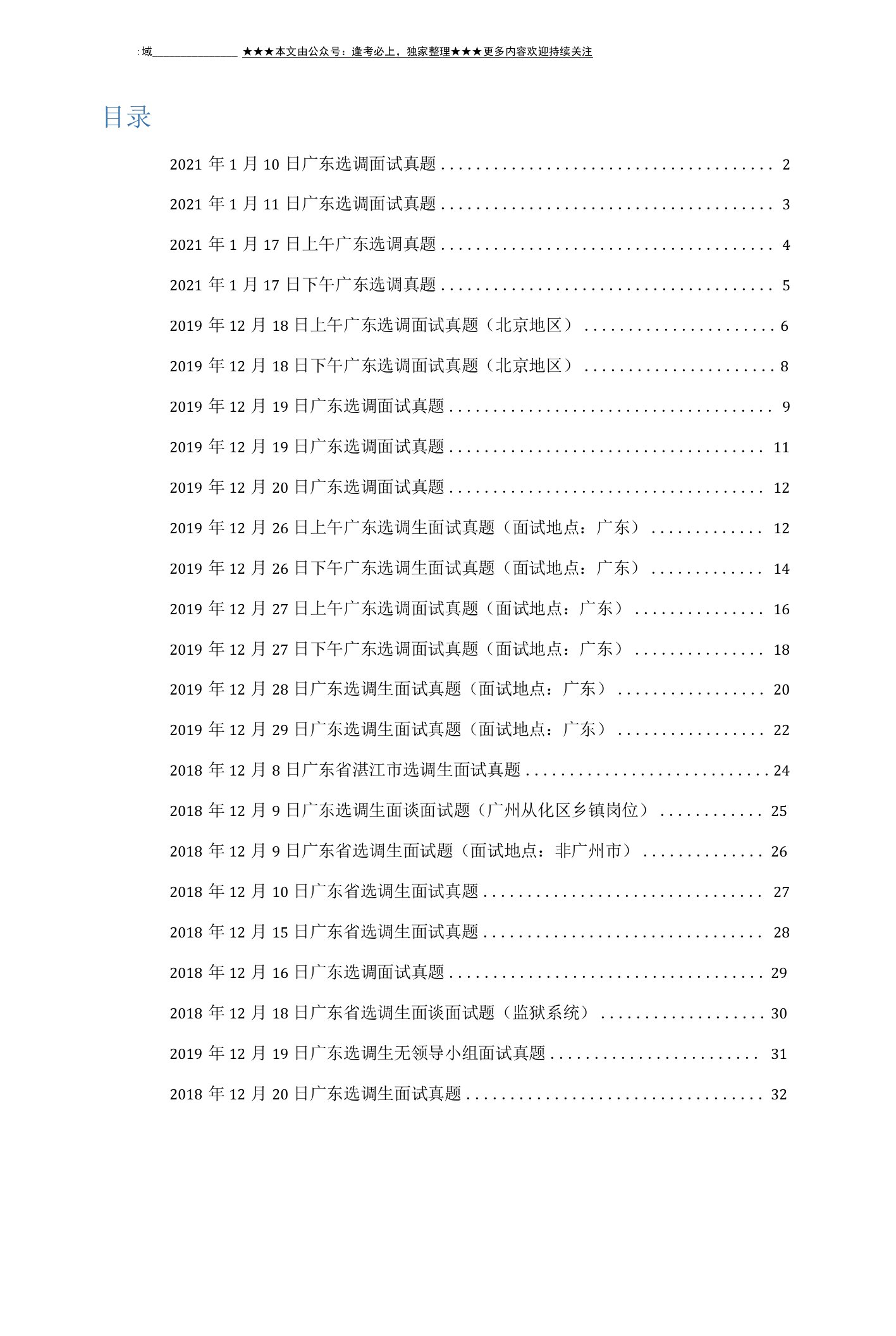 【最新】广东省选调生面试真题题本汇总