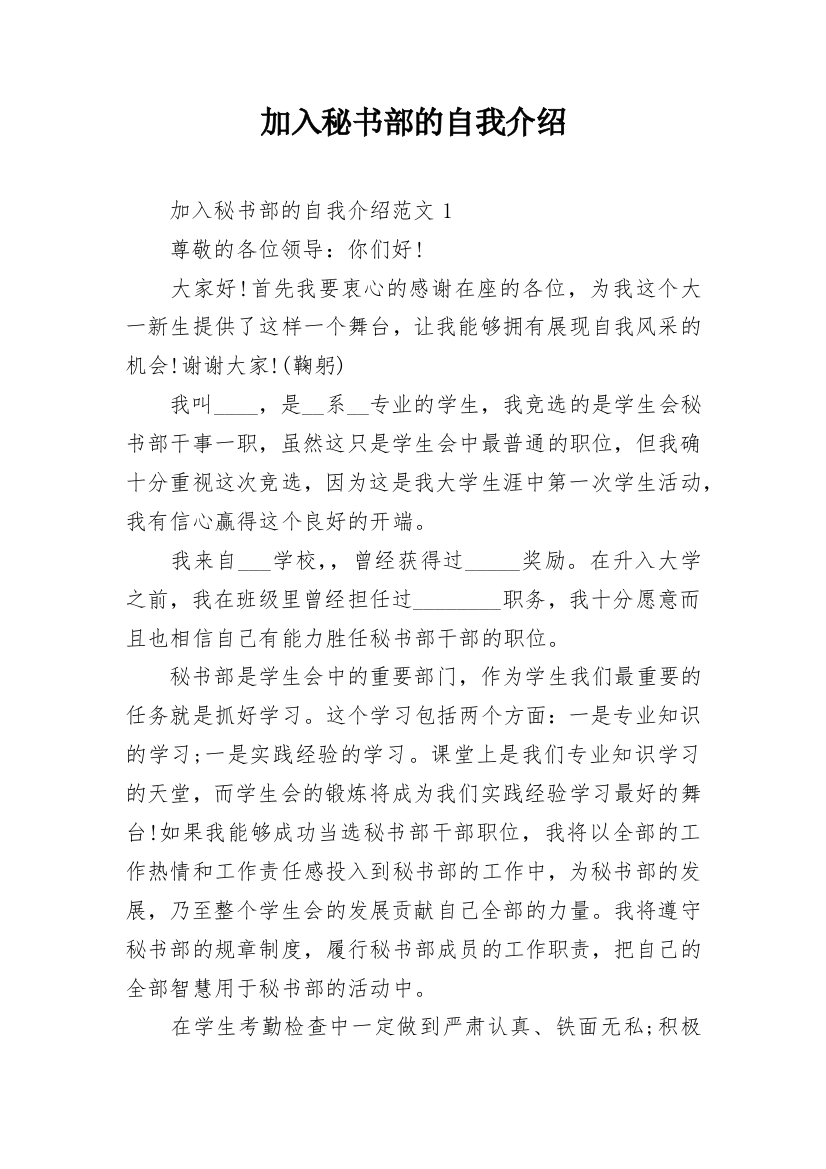 加入秘书部的自我介绍