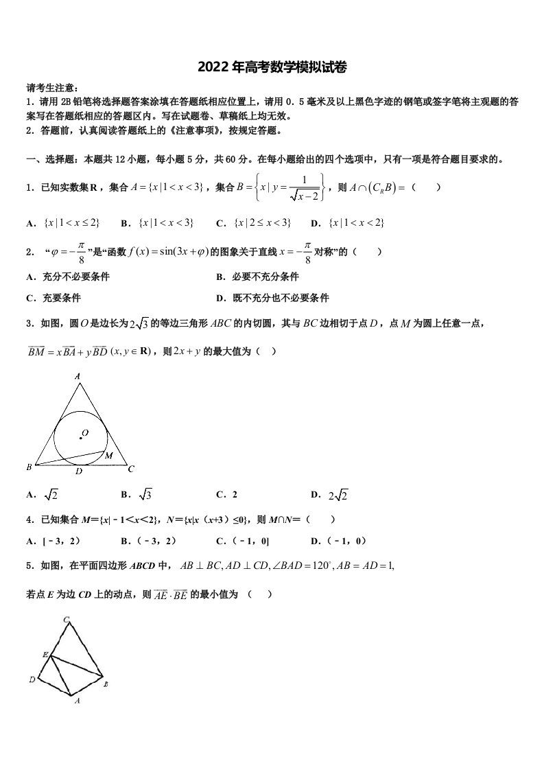 2021-2022学年福建省三明第一中学高三第三次模拟考试数学试卷含解析