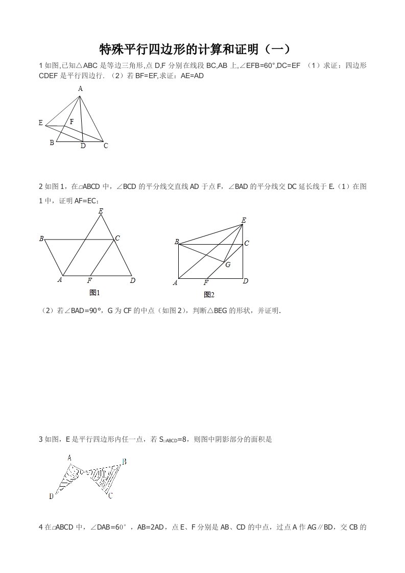 特殊平行四边形的计算和证明(一)