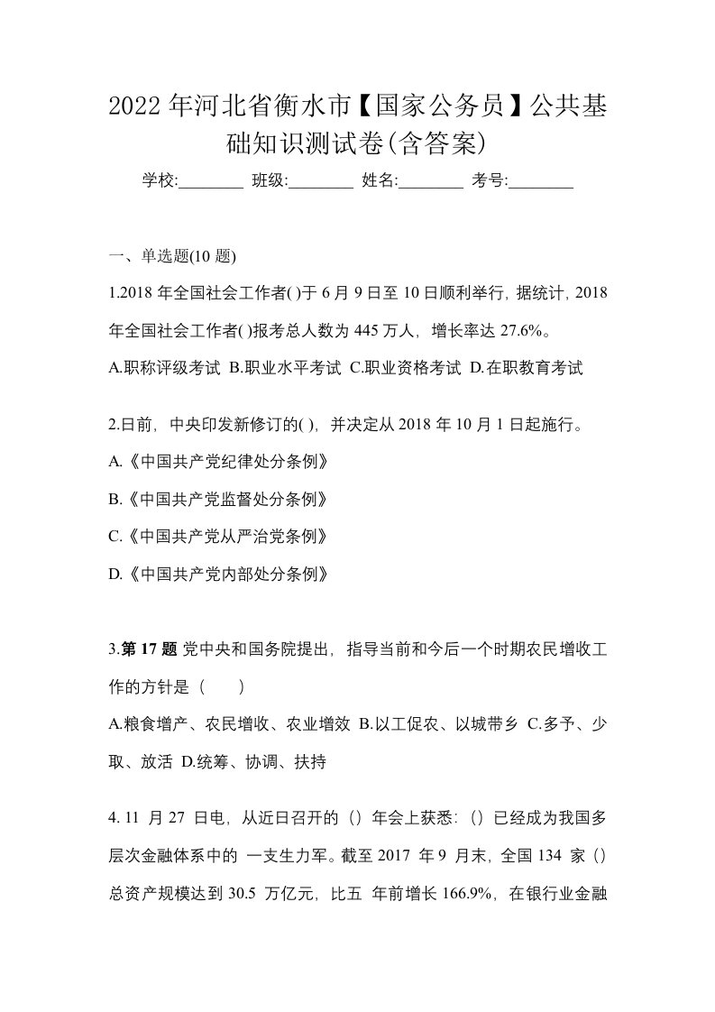 2022年河北省衡水市国家公务员公共基础知识测试卷含答案