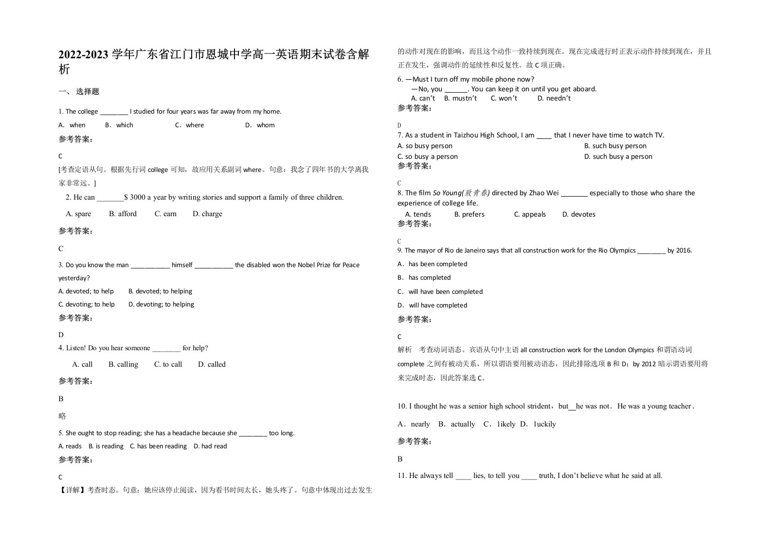 2022-2023学年广东省江门市恩城中学高一英语期末试卷含解析